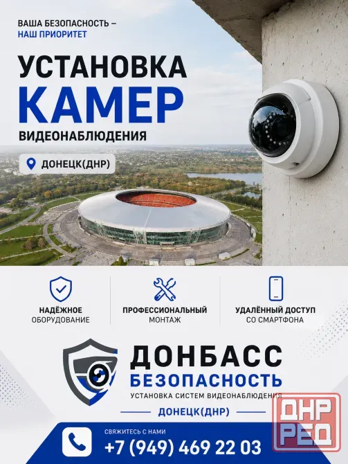 Установка камер видеонаблюдения Донецк - изображение 1