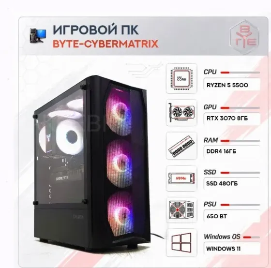 Игровой Компьютер Byte-cybermatrix | Amd Ryzen 5 5500 (6ядер/12потоков) | 650w | Ssd 480г - арт:9859 Макеевка