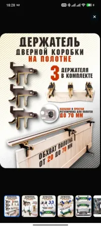 Держатель дверной коробки на полотне. Донецк