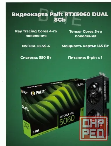 Видеокарта Palit Pci-e 5.0 Rtx 5060 Dual 8gb Gddr7 (ne75060019p1-gb2063d) Черный - арт:1416 Макеевка - изображение 2