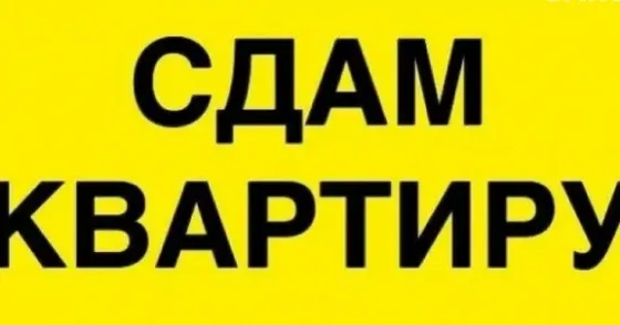 Сдам 2-х комнатную квартиру на Черемушках Макеевка