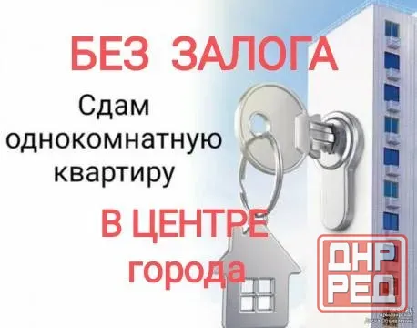 Сдам 1-комн.кв-ру в Центре города Макеевка - изображение 1