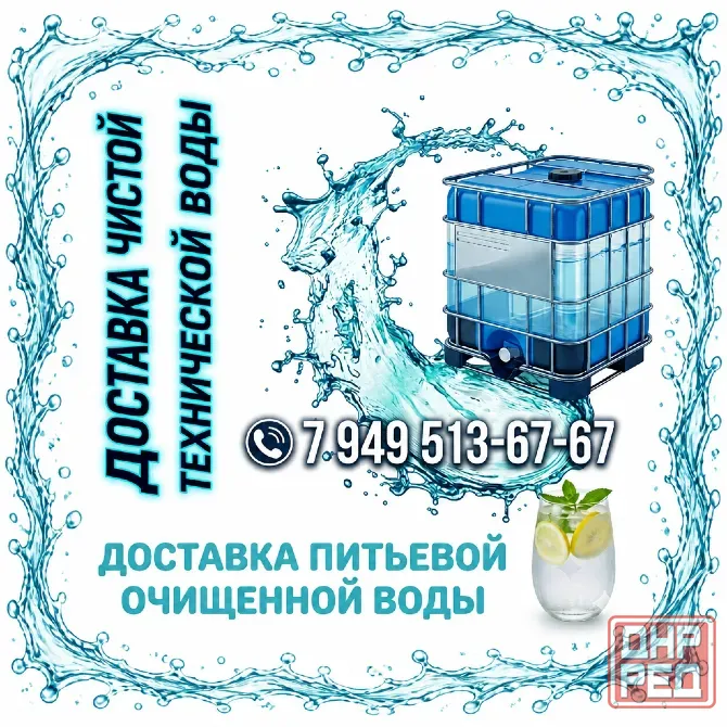 Вода чистая техническая и очищенная питьевая на розлив Донецк - изображение 1