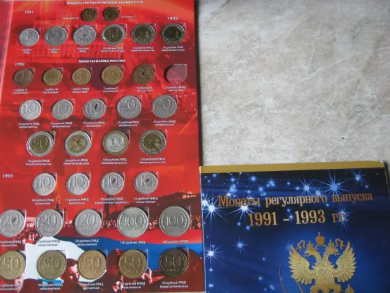 Монеты россии 91-93 годы Донецк