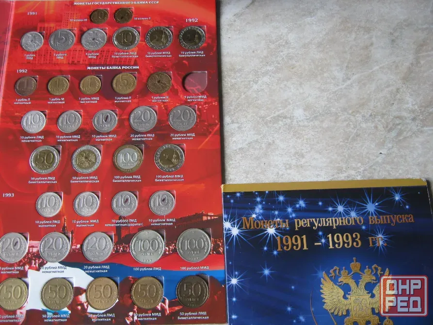 Монеты россии 91-93 годы Донецк - изображение 1