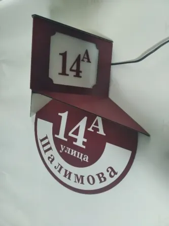 Домовой знак под заказ Харцызск