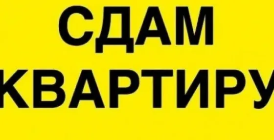 Сдам 2-х комнатную квартиру на Черемушках Макеевка