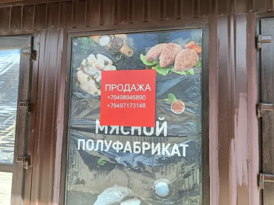Продам магазин Мариуполь