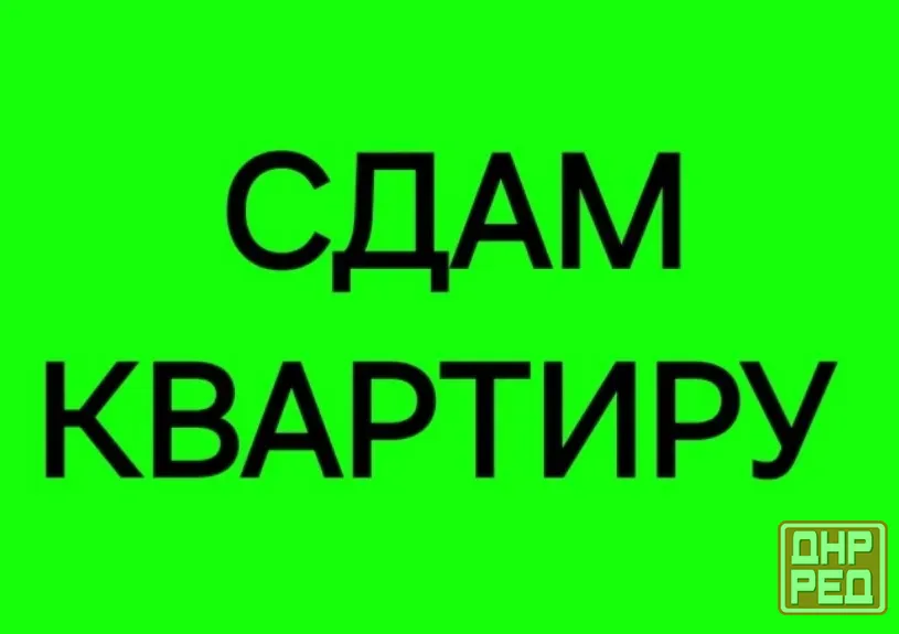 Сдам 1-комнатную квартиру на Зелёном. Вода 24/7 Макеевка - изображение 1