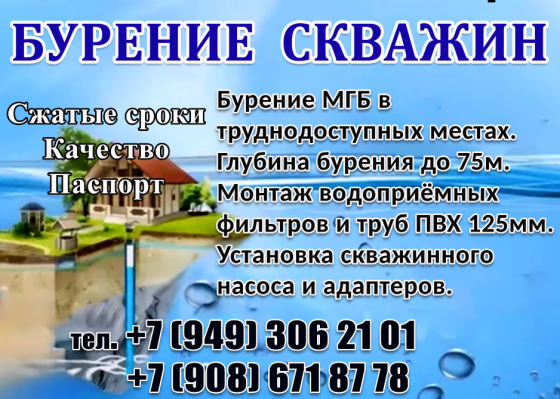 Бурение Скважин Донецк