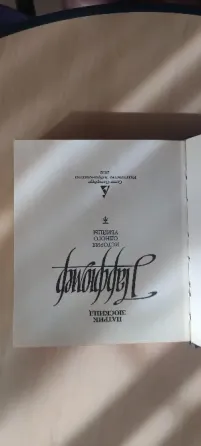 Книга "Парфюмер" Донецк