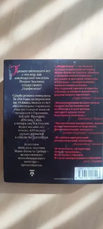 Книга "Парфюмер" Донецк