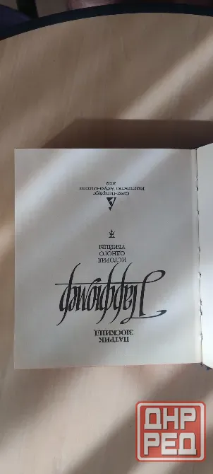 Книга "Парфюмер" Донецк - изображение 2