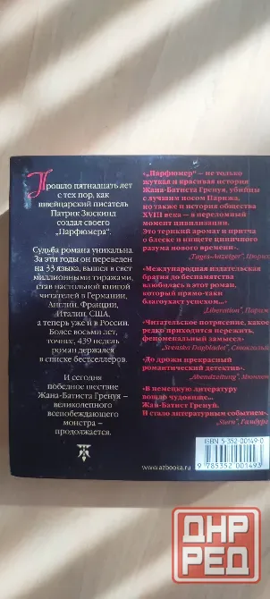 Книга "Парфюмер" Донецк - изображение 3