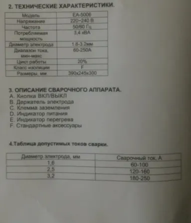 Сварочный аппарат premium ea-5006 Донецк