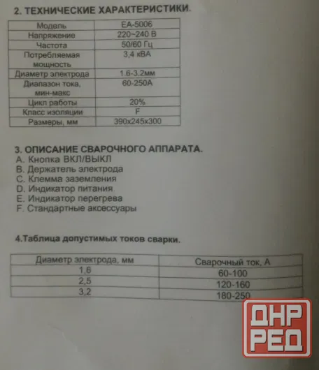 Сварочный аппарат premium ea-5006 Донецк - изображение 3
