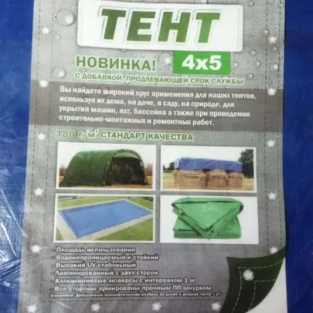 Тент 4х5, плотность - 180 г/м2 Донецк