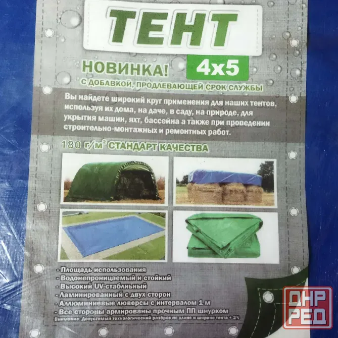 Тент 4х5, плотность - 180 г/м2 Донецк - изображение 2
