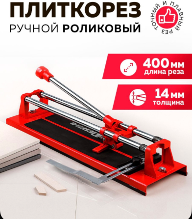 Плиткорез Донецк