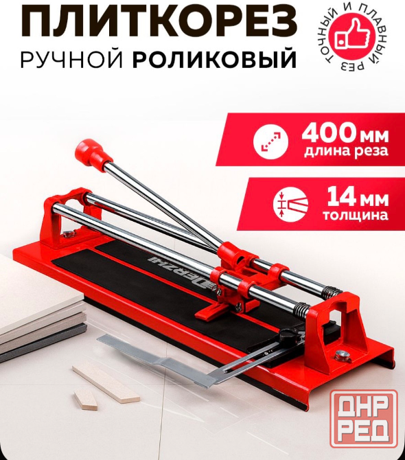 Плиткорез Донецк - изображение 1