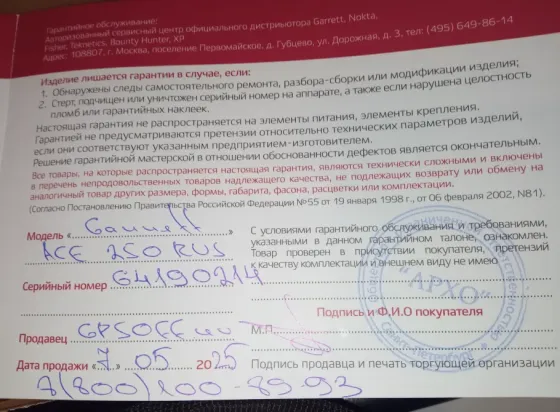 Металлоискатель garret ase 250 Донецк