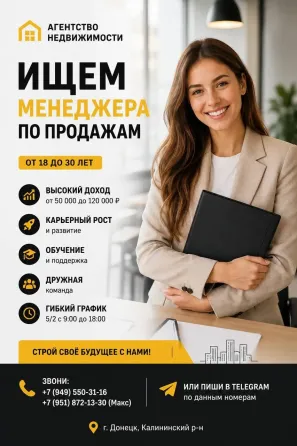 Ищем менеджера по продажам Донецк
