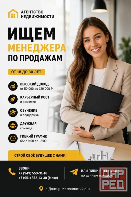Ищем менеджера по продажам Донецк - изображение 1