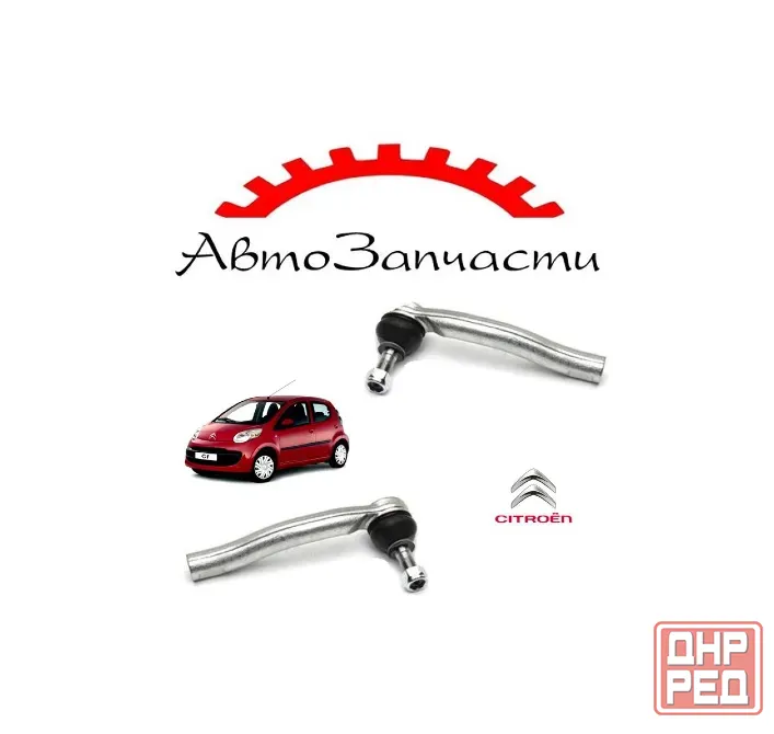 Наконечник рулевой тяги левый, правый для Citroen C1 (2005-) Донецк - изображение 1