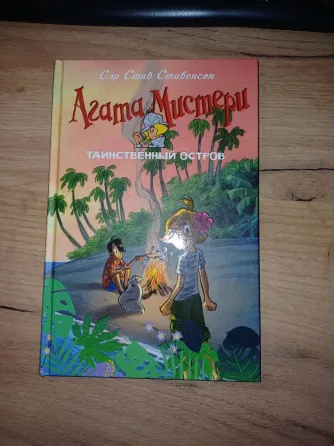 «Агата Мистери» 33 книги (28 желтых + 4 редких красных + 1 бонус) / Состояние идеальное Донецк