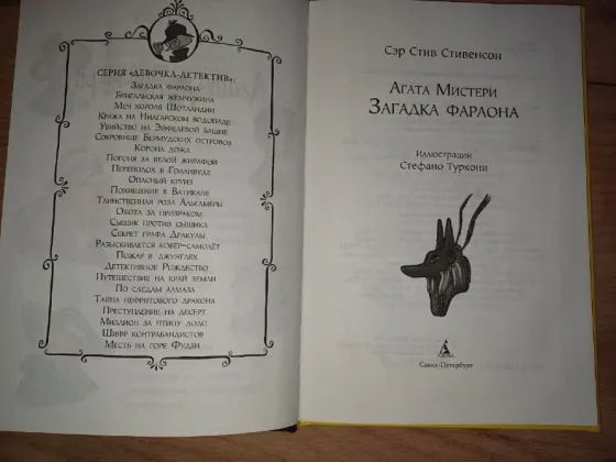 «Агата Мистери» 33 книги (28 желтых + 4 редких красных + 1 бонус) / Состояние идеальное Донецк