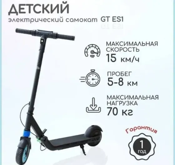 Электросамокат детский GT ES1 складной, Макеевка
