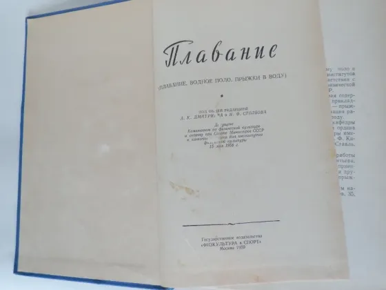Книга "Плавание" Донецк