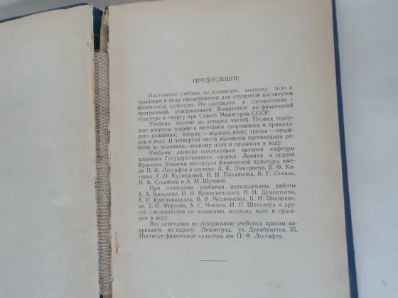 Книга "Плавание" Донецк