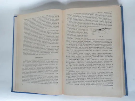 Книга "Плавание" Донецк