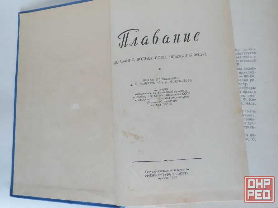 Книга "Плавание" Донецк - изображение 2