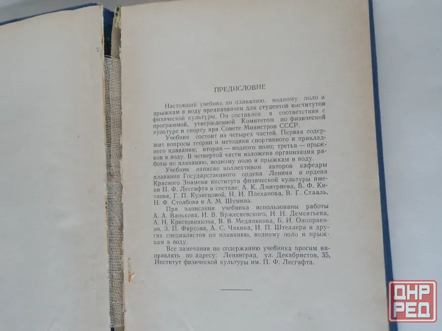 Книга "Плавание" Донецк - изображение 3