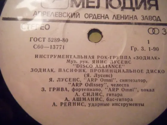 Зодиак Диско-альянс Макеевка