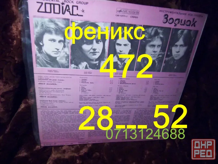 Зодиак Диско-альянс Макеевка - изображение 5