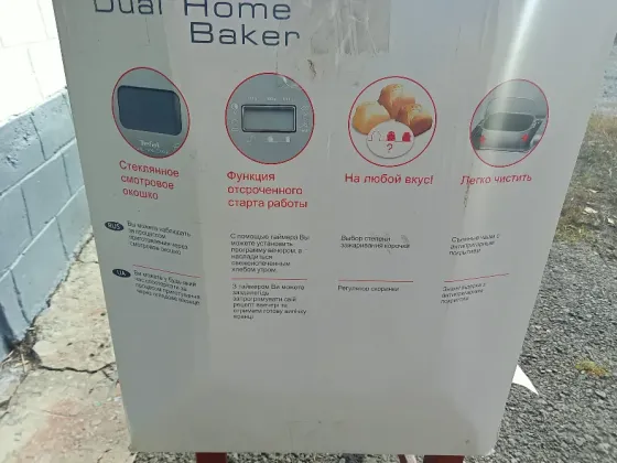 Хлебопечь Tefal Home Baker OW4002 Донецк