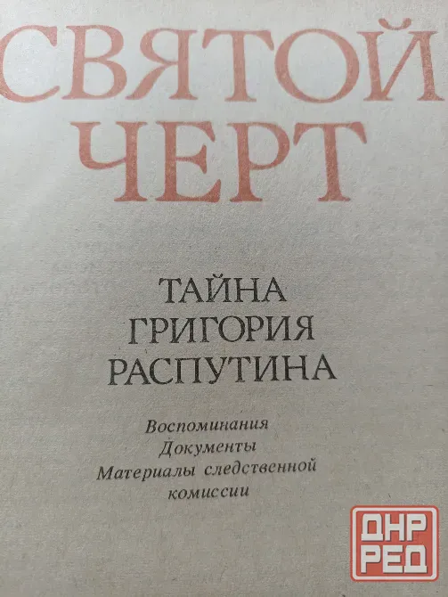 Книги по истории Донецк - изображение 4