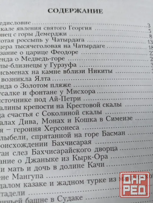 Книги по истории Донецк - изображение 6