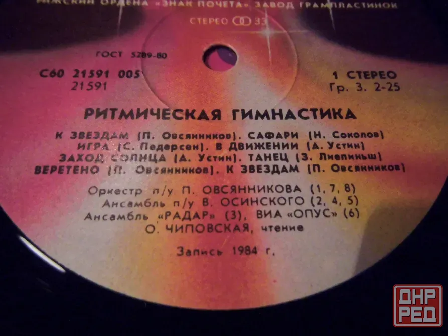 Пластинка Ритмическая гимнастика Макеевка - изображение 2