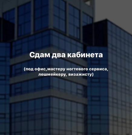 Сдам в аренду кабинет Донецк