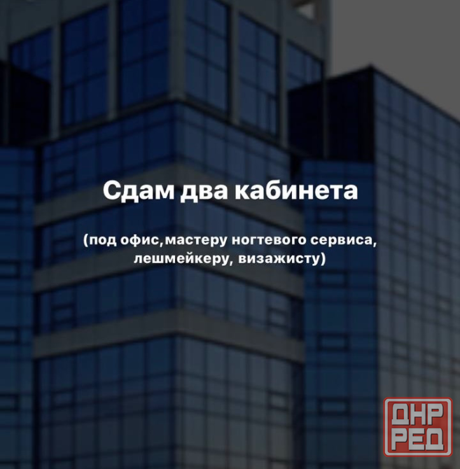 Сдам в аренду кабинет Донецк - изображение 1
