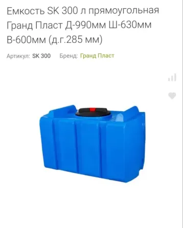 Продам ёмкость для воды, бак для воды прямоугольный Макеевка