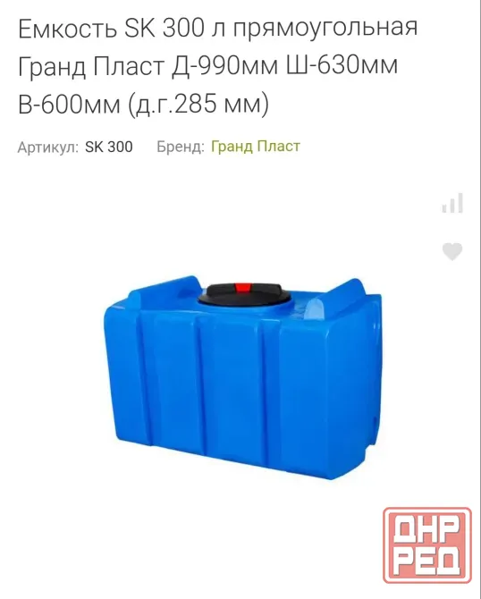 Продам ёмкость для воды, бак для воды прямоугольный Макеевка - изображение 1
