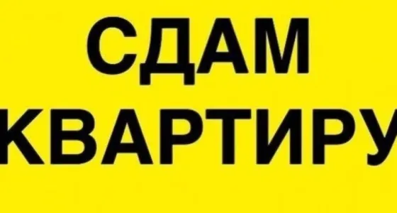Сдам 2-х комнатную квартиру на Черемушках Макеевка