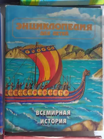 Детская большая энциклопедия "Аванта+" 14 томов. Донецк