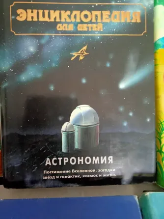 Детская большая энциклопедия "Аванта+" 14 томов. Донецк