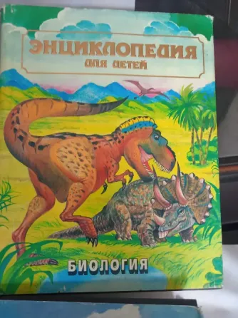 Детская большая энциклопедия "Аванта+" 14 томов. Донецк